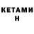 КЕТАМИН ketamine M Bakraev